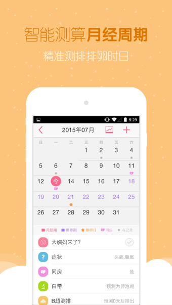 好孕幫 v3.3.1 安卓版圖2