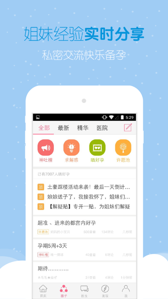 好孕幫 v3.3.1 安卓版圖4