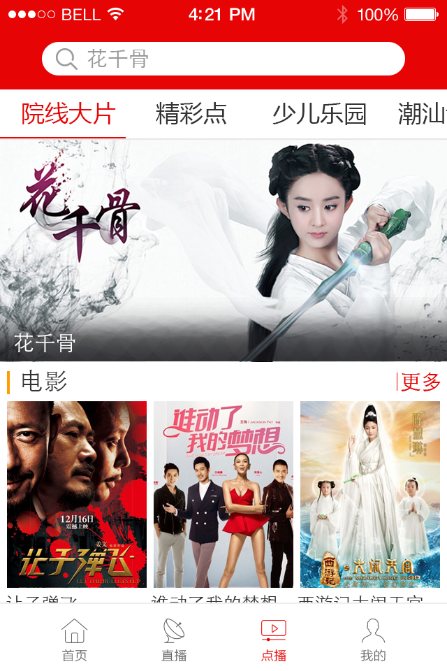 睛彩江西 v2.0.1 安卓版圖1