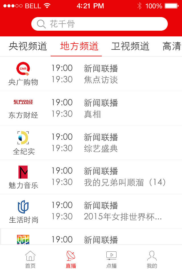 睛彩江西 v2.0.1 安卓版圖2