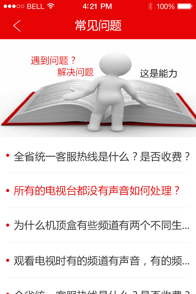 睛彩江西 v2.0.1 安卓版圖5