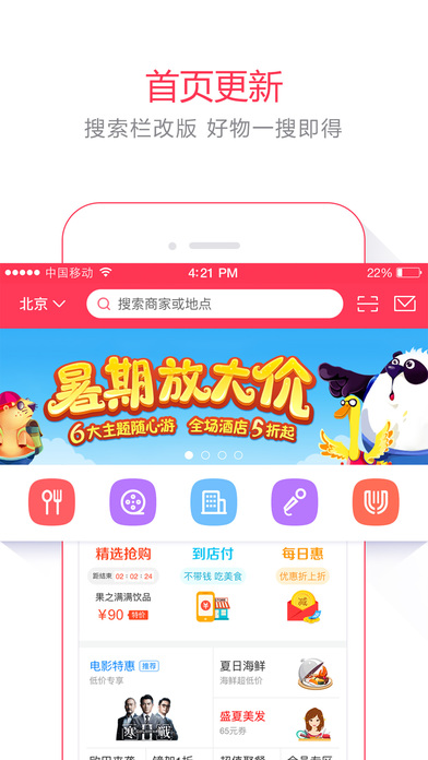 百度糯米 v8.4.0 iPhone版圖1