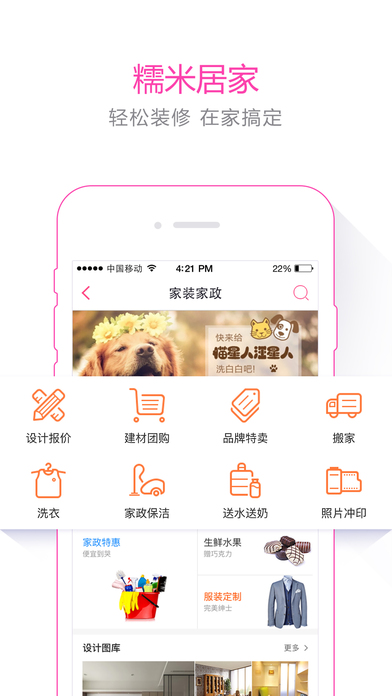 百度糯米 v8.4.0 iPhone版圖5