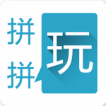 拼拼玩app v2.0.5 安卓版 