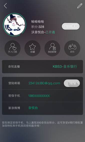 音悅臺客戶端下載 v4.7.4 官方版圖1