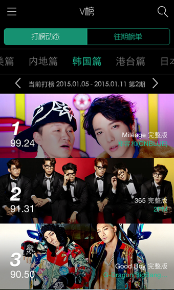 音悅臺客戶端下載 v4.7.4 官方版圖2