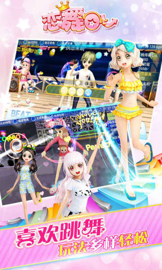 戀舞OL騰訊版 1.5.0920 安卓版圖4