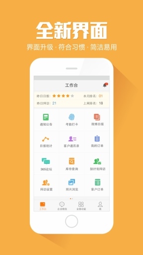 外勤365 v6.2.7 安卓版圖4