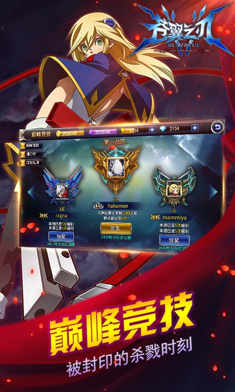 蒼翼之刃官方版 v1.43 安卓版圖2