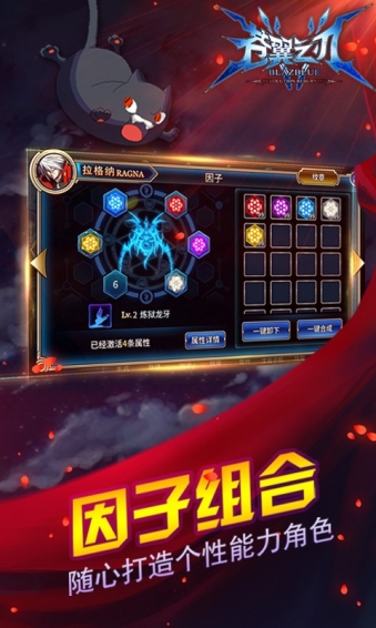 蒼翼之刃官方版 v1.43 安卓版圖3