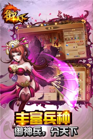 御天下電腦版 v2.1.13 官方版圖5