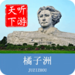 橘子洲導(dǎo)游 v3.9.9.1 安卓版 