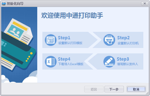 中通打印助手2016 v16.4.24 官方版圖1
