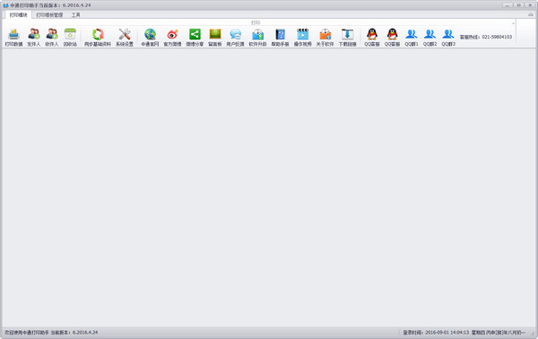 中通打印助手2016 v16.4.24 官方版圖2