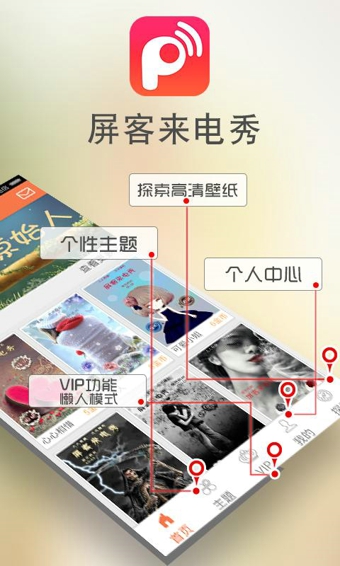 屏客來(lái)電秀下載 v5.0.6 中文版圖1