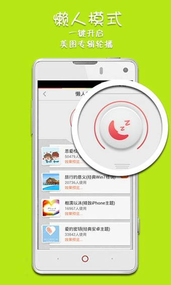 屏客來(lái)電秀下載 v5.0.6 中文版圖2
