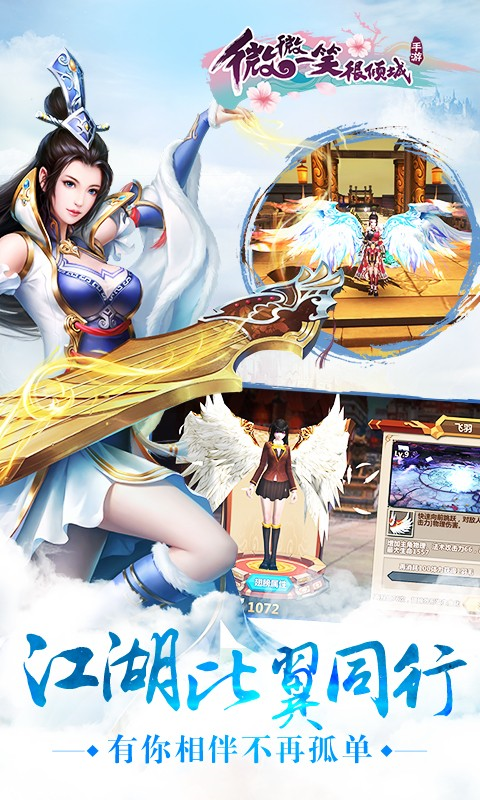 微微一笑很傾城手游 v1.9.09 安卓版圖2