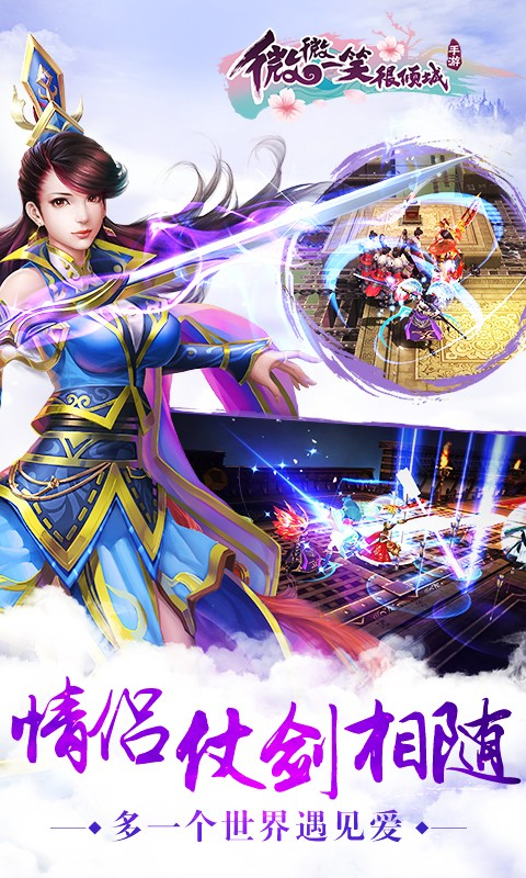 微微一笑很傾城手游 v1.9.09 安卓版圖5