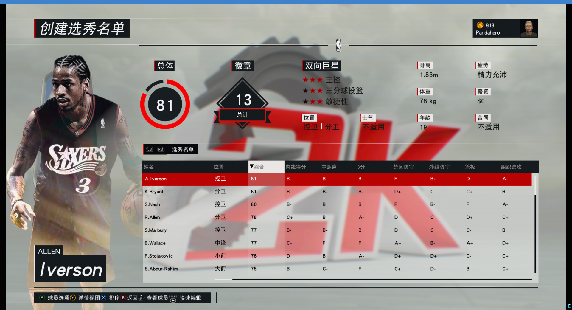NBA2K17 Viper名單 V9.29 綠色版圖2