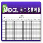 考勤簽到表下載 免費(fèi)版 