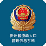 貴州流動人口下載 v1.0.1 安卓版 