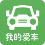 我的愛車app v2.7.7 安卓版 