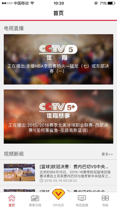 央視體育VIP iPhone版 V5.0 官方版圖2