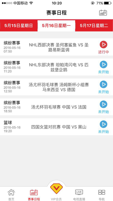 央視體育VIP iPhone版 V5.0 官方版圖4