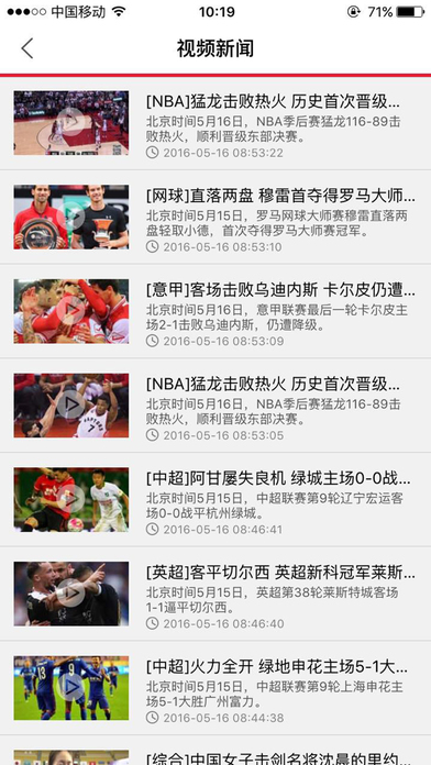 央視體育VIP iPhone版 V5.0 官方版圖5
