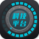 科技平臺 v2.0.0 安卓版 