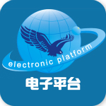 電子平臺(tái)app v2.0.1 安卓版 