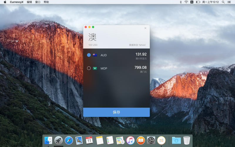 CurrencyX for Mac V1.4.2 官方版圖4