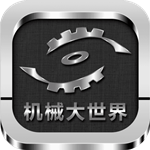 機械大世界 v2.0.1 安卓版 