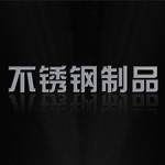 不銹鋼制品平臺(tái)下載 v2.0.0 安卓版 