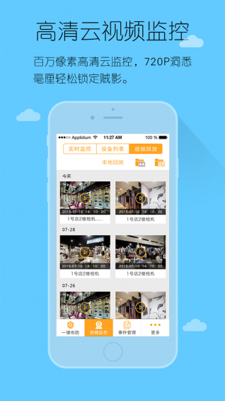 安店寶手機版下載 v2.0.0 安卓版圖1