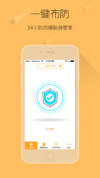 安店寶手機版下載 v2.0.0 安卓版圖3