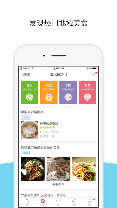 進口美食精選app V6.6.4 iPhone版圖2