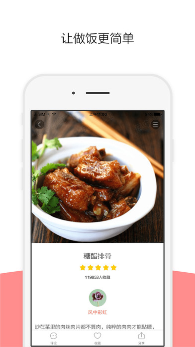進口美食精選app V6.6.4 iPhone版圖3