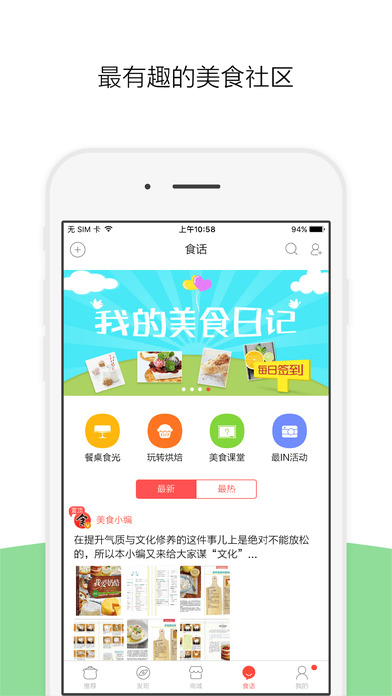 進口美食精選app V6.6.4 iPhone版圖4