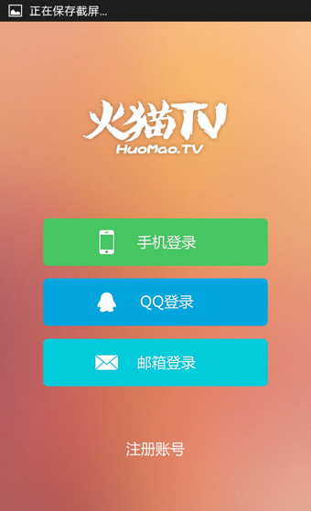 火貓TV v3.6.0 安卓版圖2
