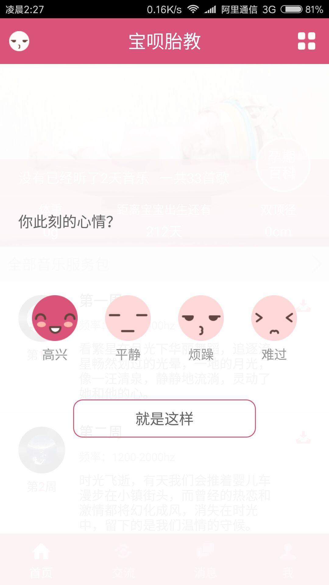 寶唄胎教下載 v1.0.1 安卓版圖2