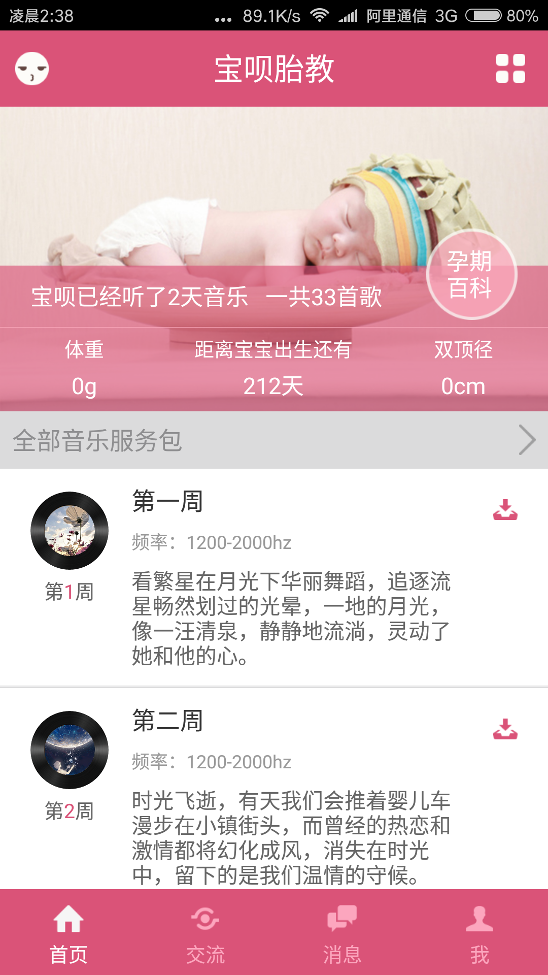 寶唄胎教下載 v1.0.1 安卓版圖1