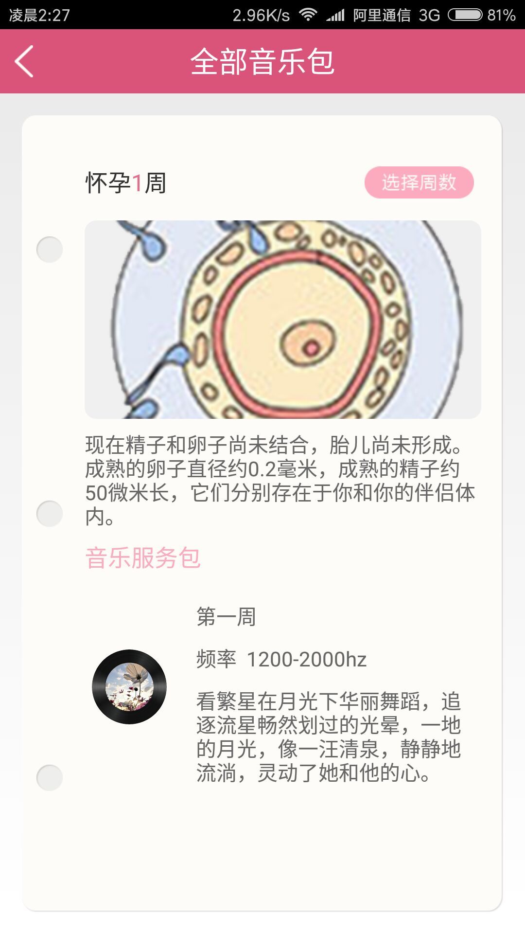 寶唄胎教下載 v1.0.1 安卓版圖4
