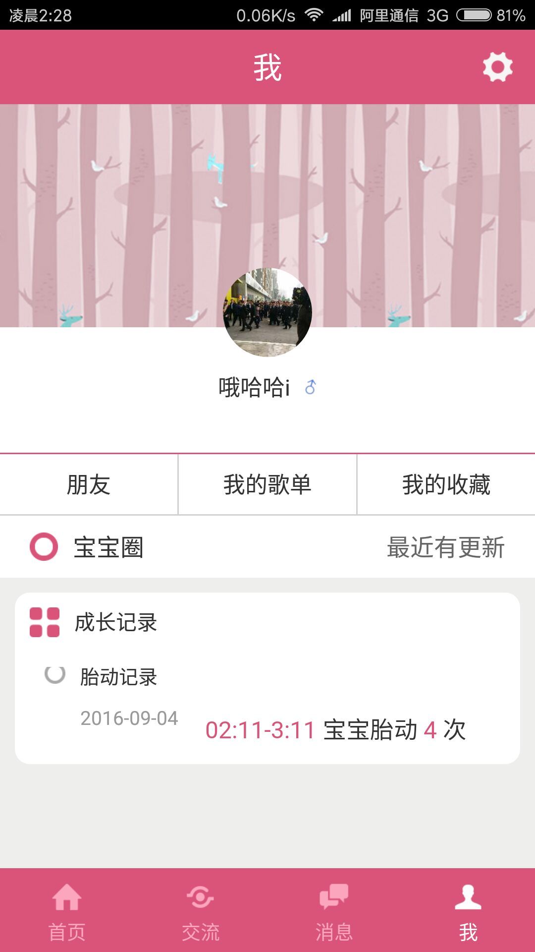 寶唄胎教下載 v1.0.1 安卓版圖5