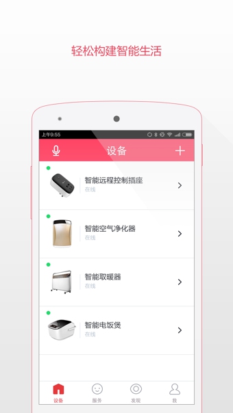 京東微聯(lián)app