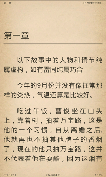 2345閱讀王正式版 v5.2.1 安卓版圖2