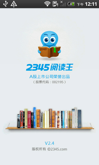 2345閱讀王正式版 v5.2.1 安卓版圖4