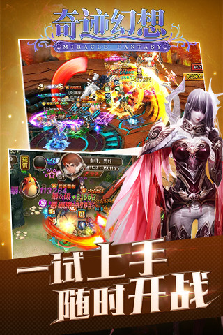 奇跡幻想手游 v1.0.2 安卓版圖2
