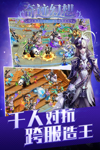 奇跡幻想手游 v1.0.2 安卓版圖5