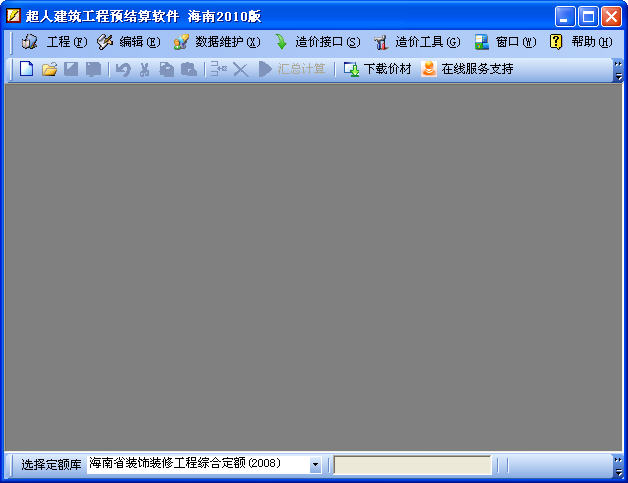 工程預(yù)算軟件